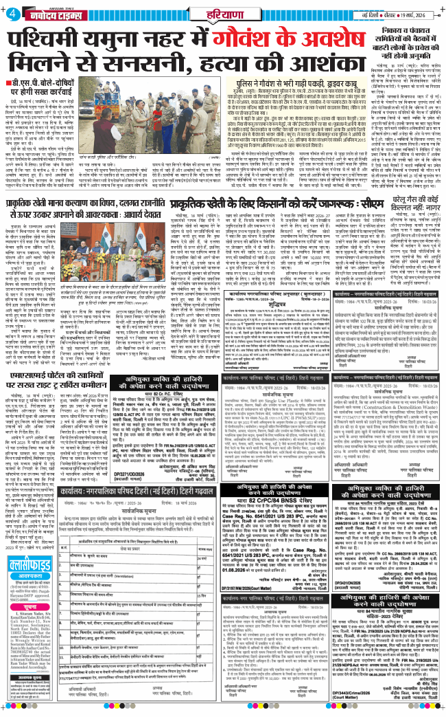 THE NAVODAYATIMES NCR MAIN 2026-03-19