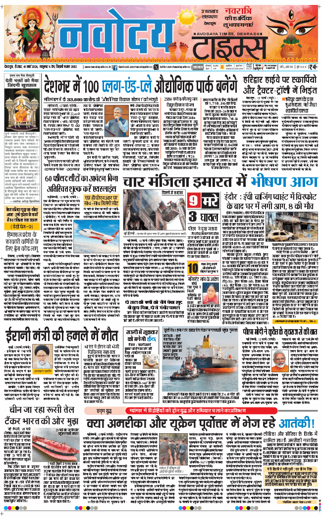 THE NAVODAYA TIMES MAIN UTTARAKHAND AND DEHRADUN 2026-03-19