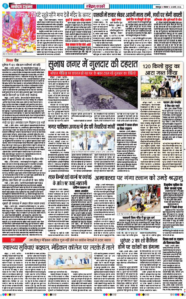 THE NAVODAYA TIMES MAIN UTTARAKHAND AND DEHRADUN 2026-03-19
