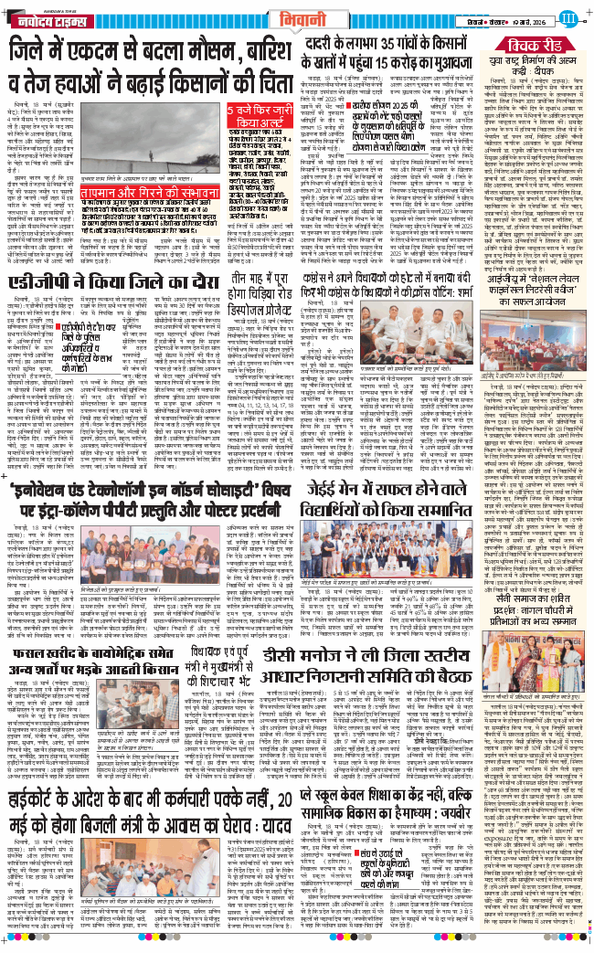 BHIWANI TIMES 2026-03-19