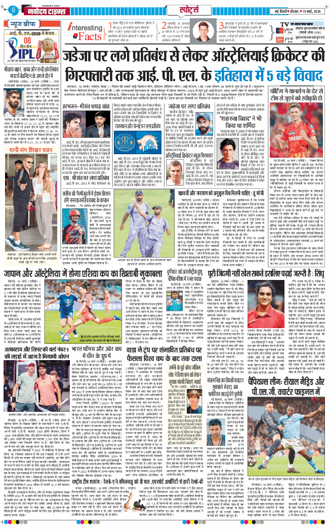 THE NAVODAYATIMES NCR MAIN 2026-03-19