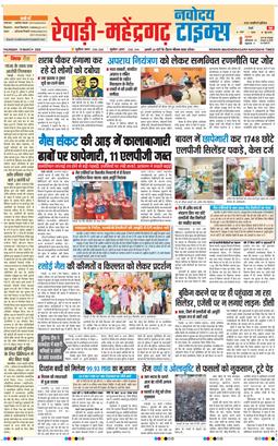 REWARI MAHENDERGARH TIMES 2026-03-19