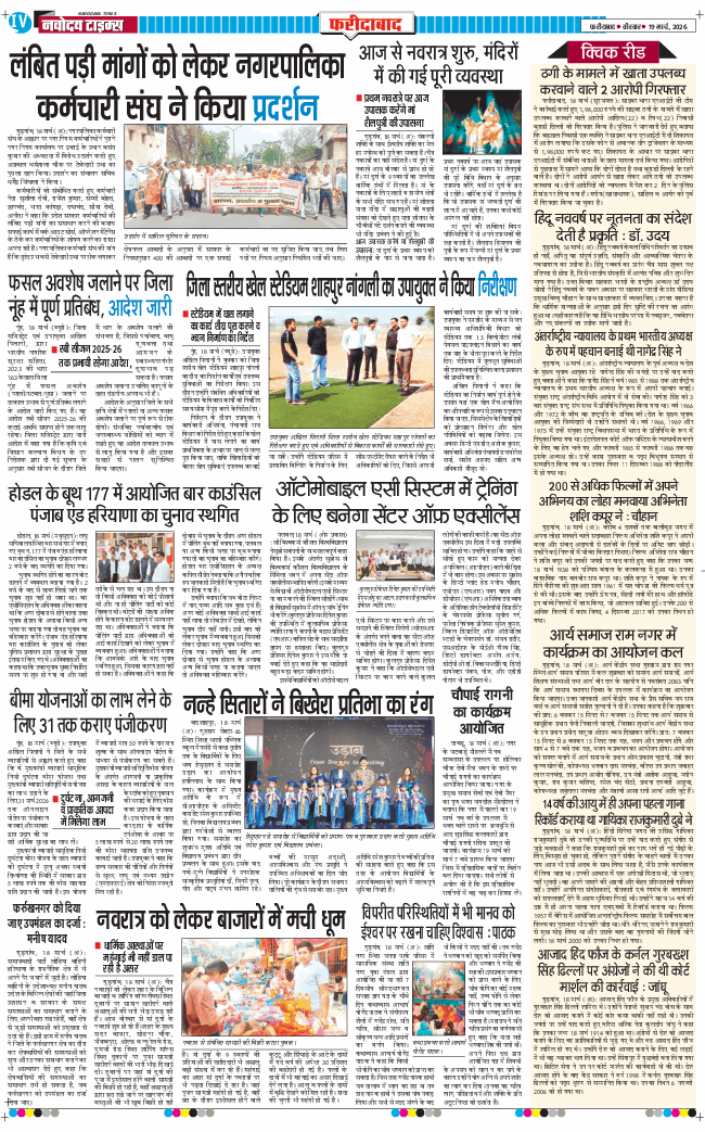 Faridabad 2026-03-19