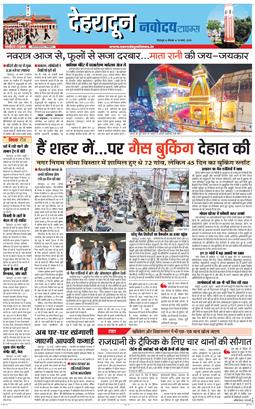 DEHRADUN TIMES 2026-03-19