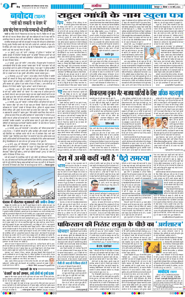 THE NAVODAYA TIMES MAIN UTTARAKHAND AND DEHRADUN 2026-03-19