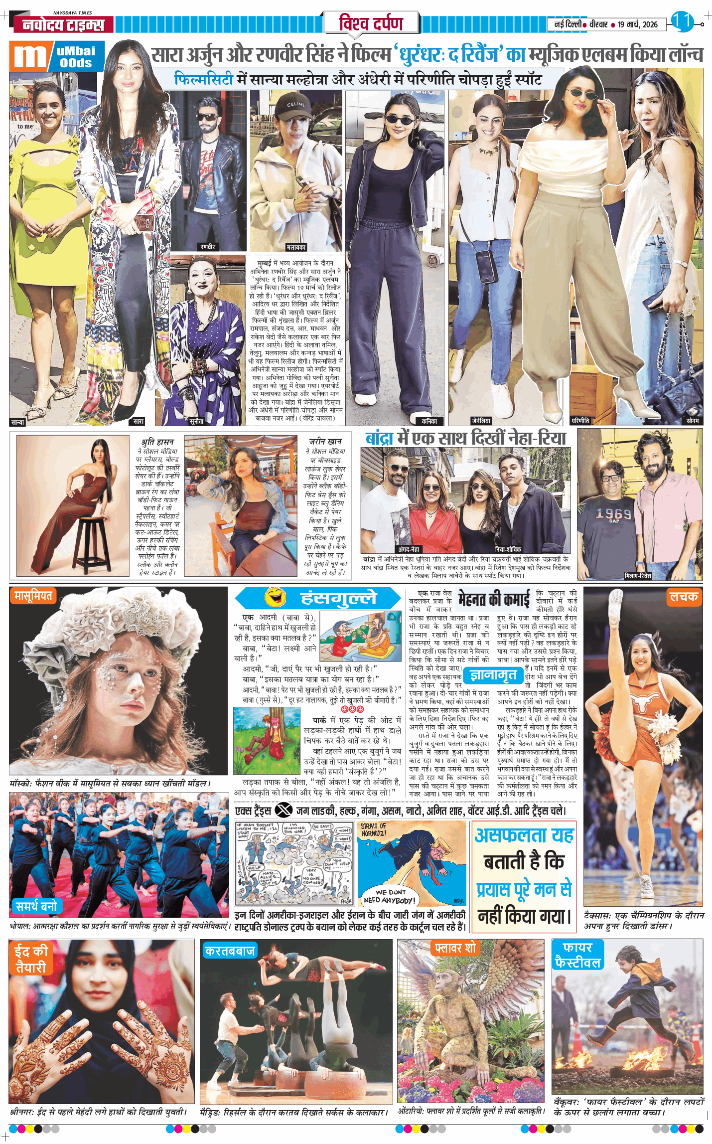 Main Edition 2026-03-19