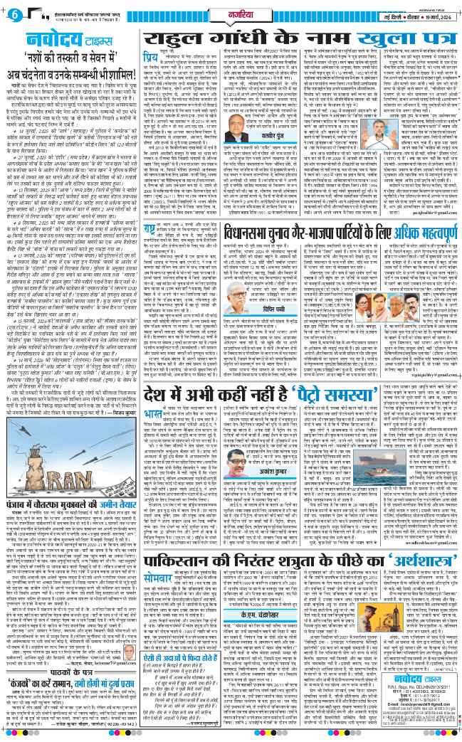 THE NAVODAYATIMES NCR MAIN 2026-03-19