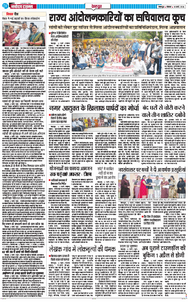 DEHRADUN TIMES 2026-03-19