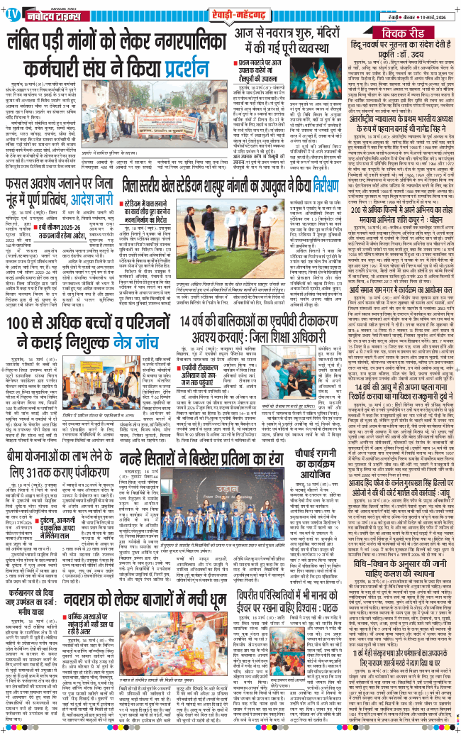 REWARI MAHENDERGARH TIMES 2026-03-19