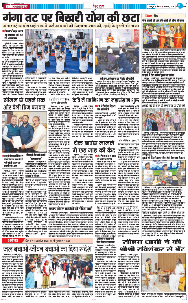 DEHRADUN TIMES 2026-03-19