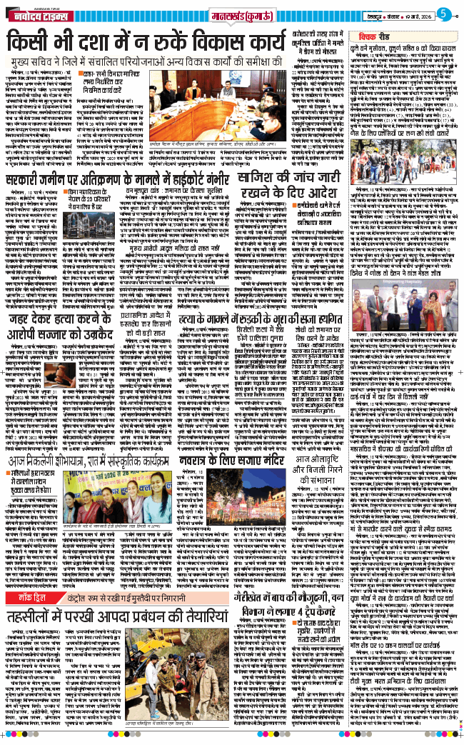 THE NAVODAYA TIMES MAIN UTTARAKHAND AND DEHRADUN 2026-03-19