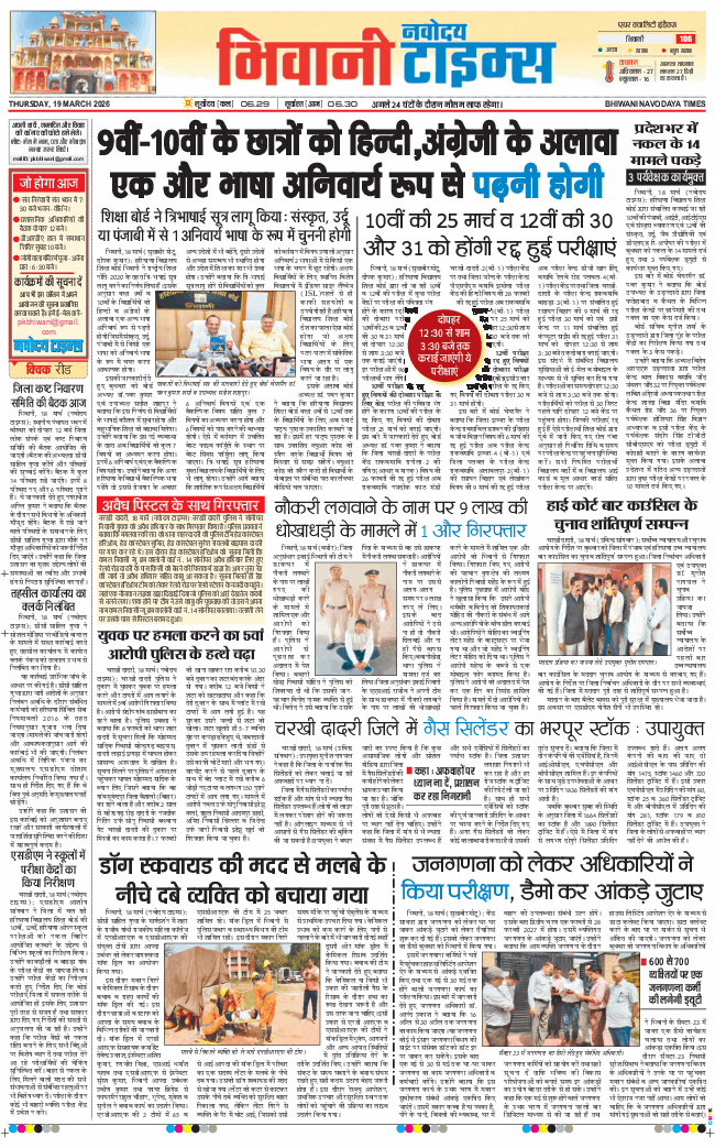 BHIWANI TIMES 2026-03-19