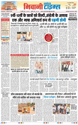 BHIWANI TIMES 2026-03-19