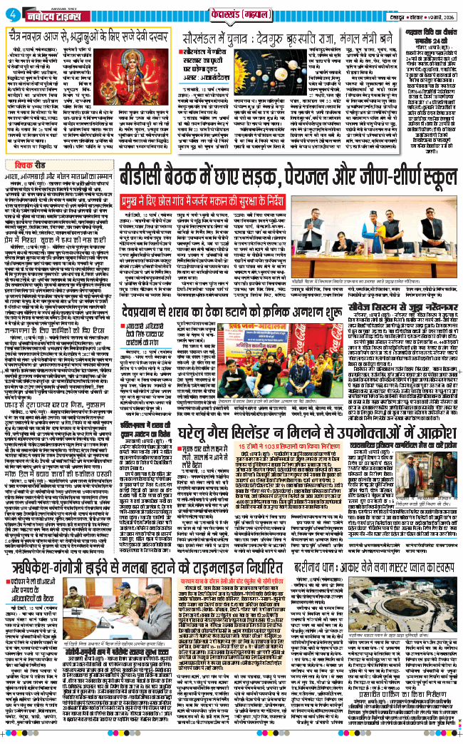 THE NAVODAYA TIMES MAIN UTTARAKHAND AND DEHRADUN 2026-03-19