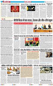 THE NAVODAYA TIMES MAIN UTTARAKHAND AND DEHRADUN 2026-03-19