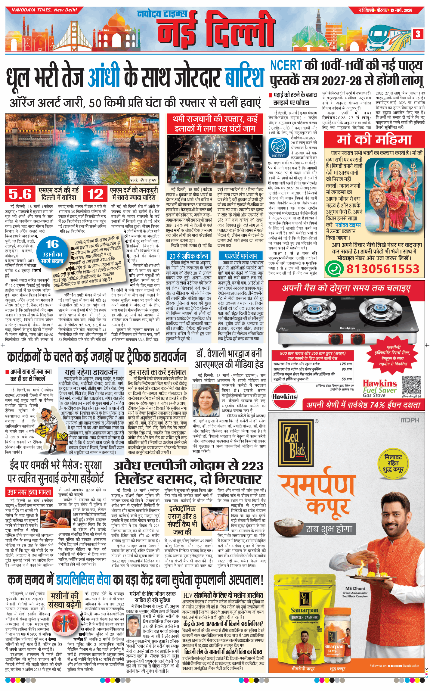 Main Edition 2026-03-19