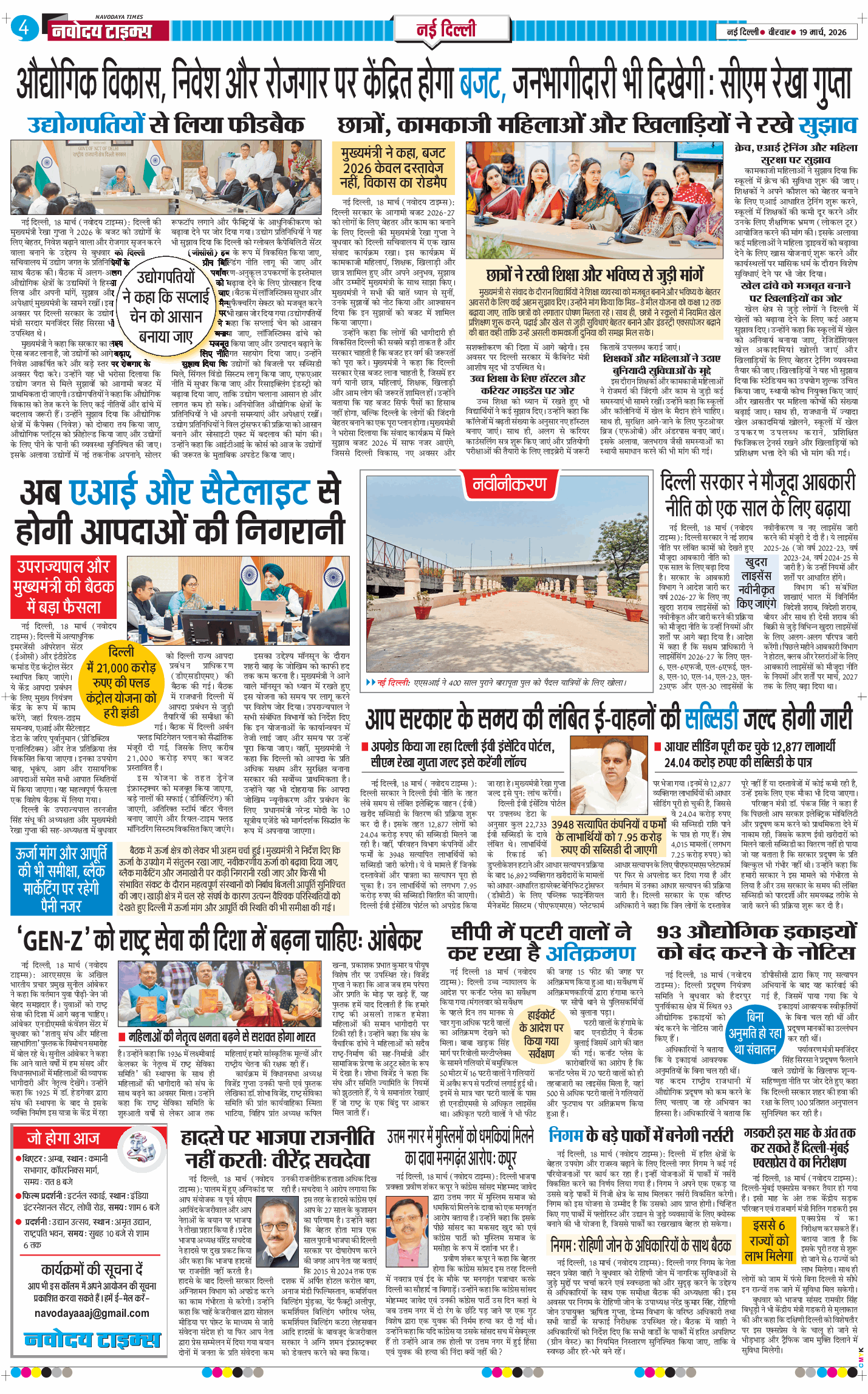 Main Edition 2026-03-19