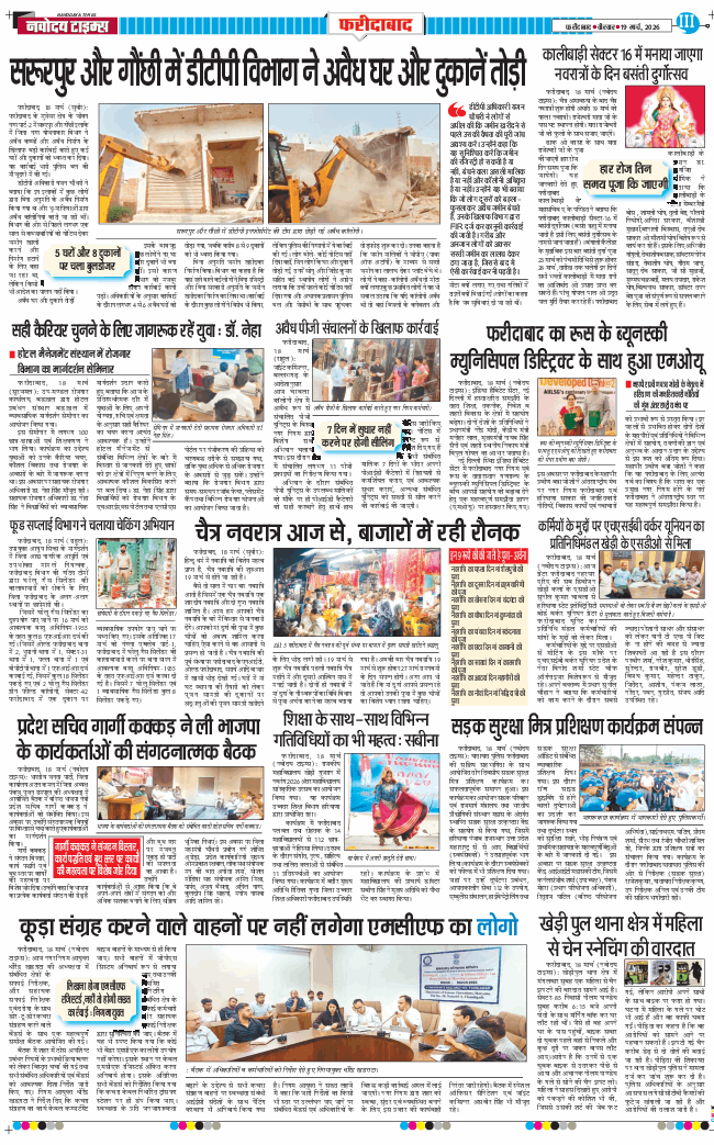 Faridabad 2026-03-19