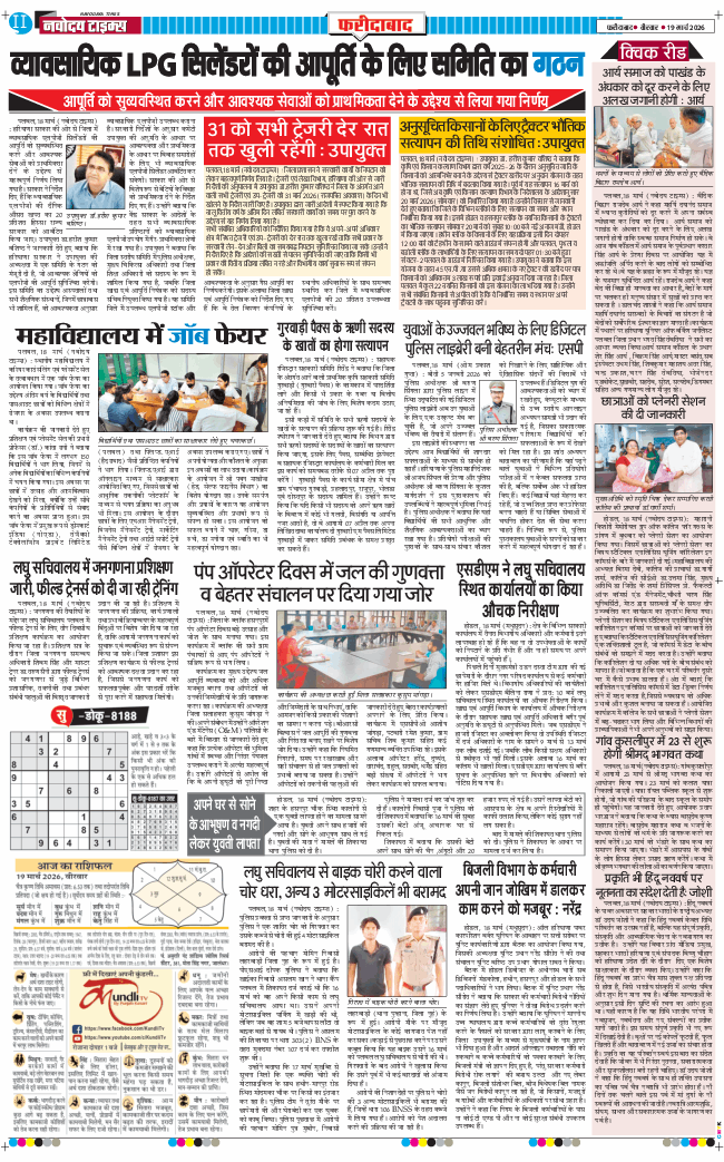 Faridabad 2026-03-19