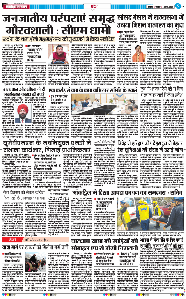 THE NAVODAYA TIMES MAIN UTTARAKHAND AND DEHRADUN 2026-03-19