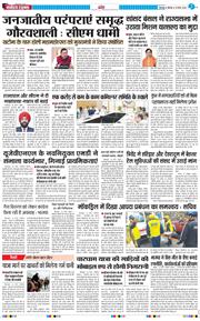 THE NAVODAYA TIMES MAIN UTTARAKHAND AND DEHRADUN 2026-03-19