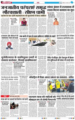 THE NAVODAYA TIMES MAIN UTTARAKHAND AND DEHRADUN 2026-03-19