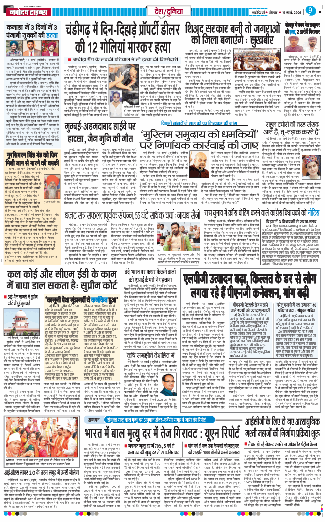 Main Edition 2026-03-19