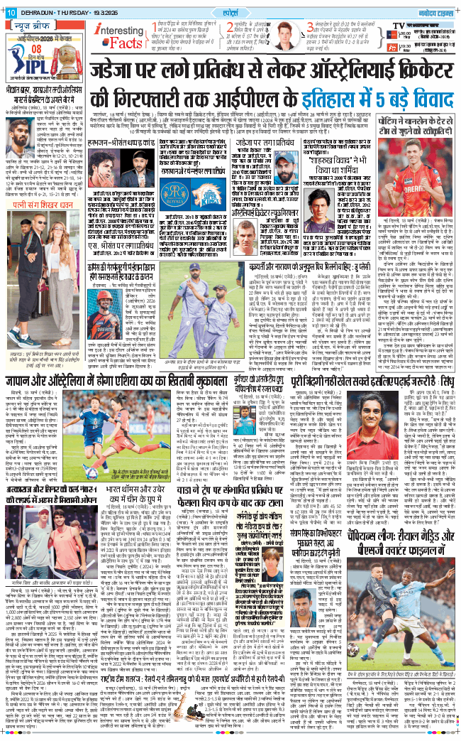 THE NAVODAYA TIMES MAIN UTTARAKHAND AND DEHRADUN 2026-03-19