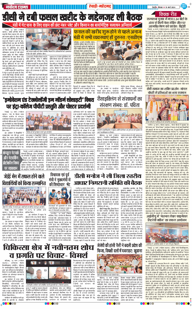 REWARI MAHENDERGARH TIMES 2026-03-19