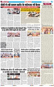REWARI MAHENDERGARH TIMES 2026-03-19