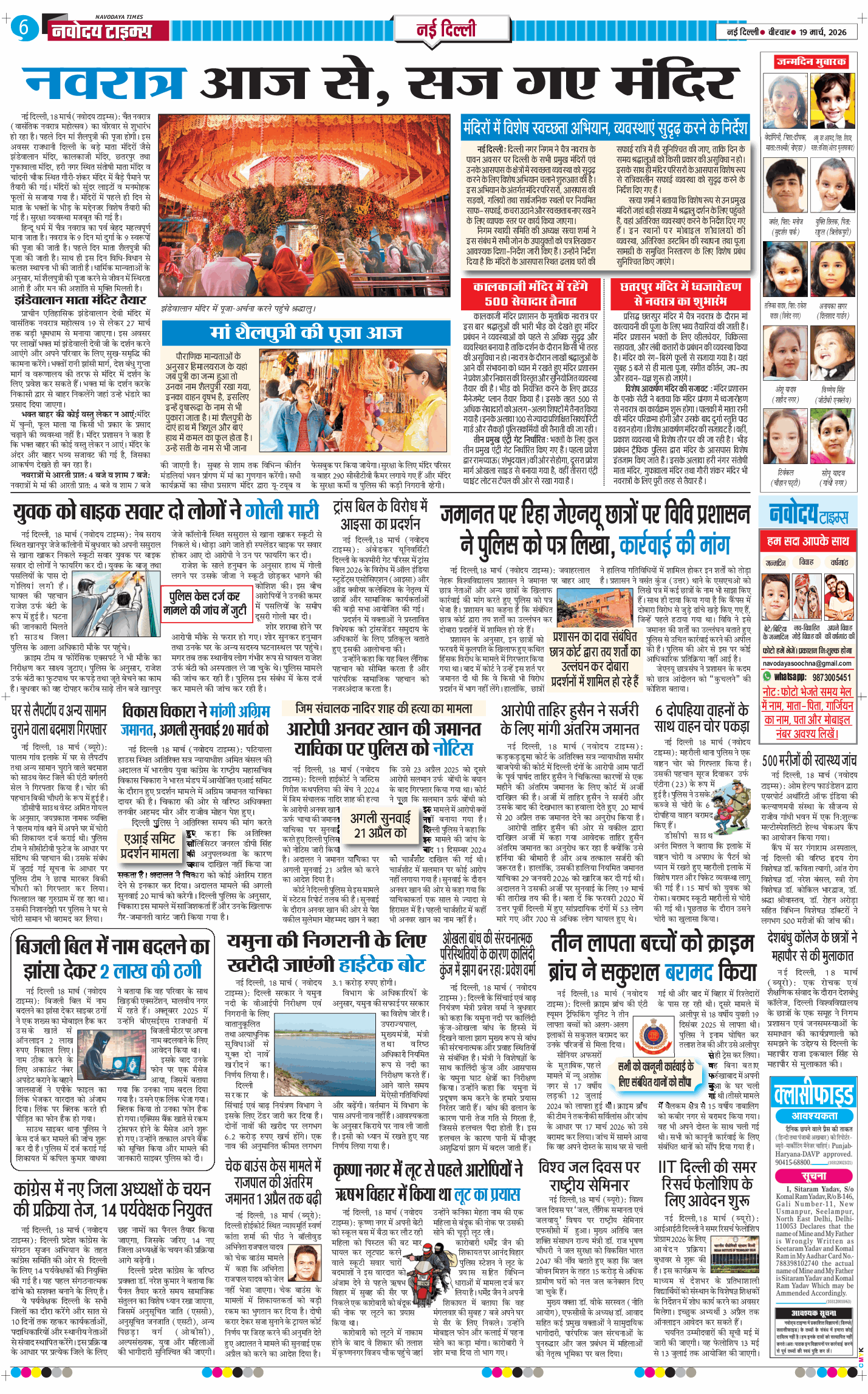 Main Edition 2026-03-19