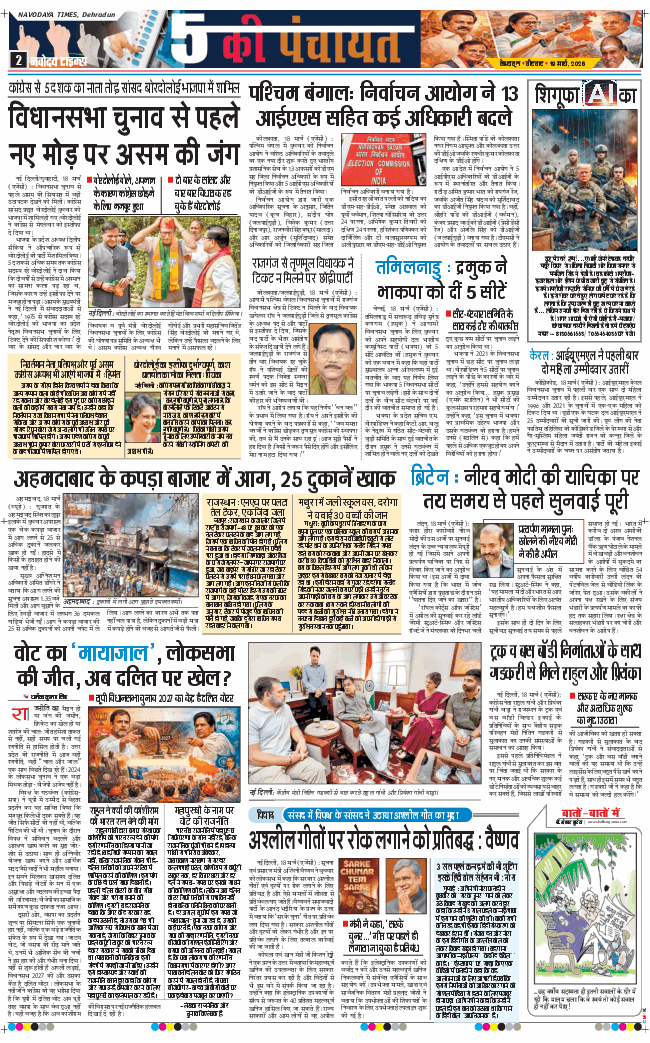 THE NAVODAYA TIMES MAIN UTTARAKHAND AND DEHRADUN 2026-03-19