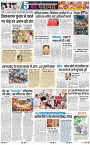 THE NAVODAYA TIMES MAIN UTTARAKHAND AND DEHRADUN 2026-03-19
