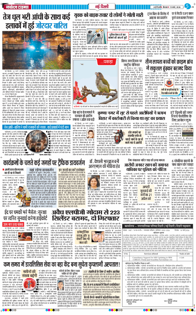 THE NAVODAYA TIMES MAIN UP 2026-03-19