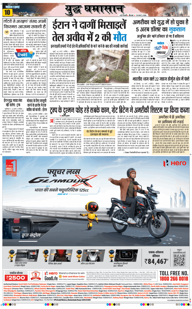 THE NAVODAYATIMES NCR MAIN 2026-03-19