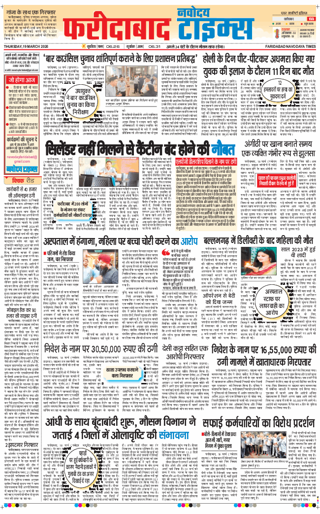 Faridabad 2026-03-19