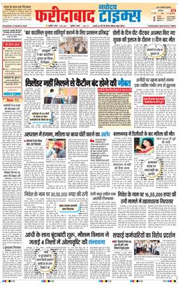 Faridabad 2026-03-19