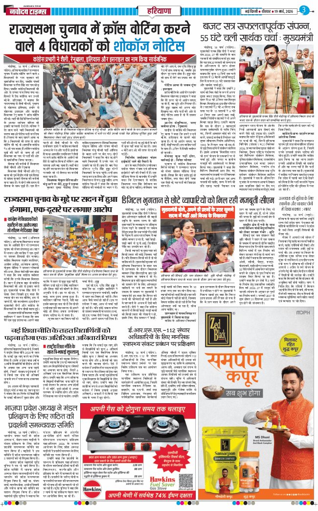 THE NAVODAYATIMES NCR MAIN 2026-03-19