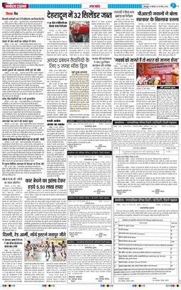 THE NAVODAYA TIMES MAIN UTTARAKHAND AND DEHRADUN 2026-03-19