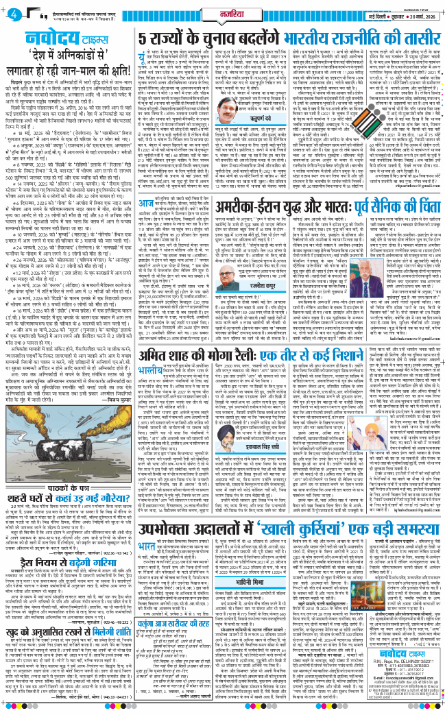 THE NAVODAYATIMES NCR MAIN 2026-03-20
