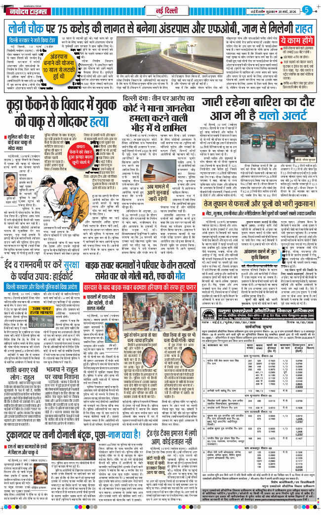 Main Edition 2026-03-20