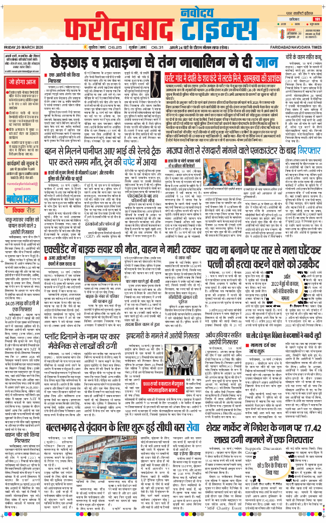 Faridabad 2026-03-20