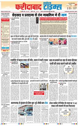 Faridabad 2026-03-20