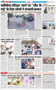 DEHRADUN TIMES 2026-03-20
