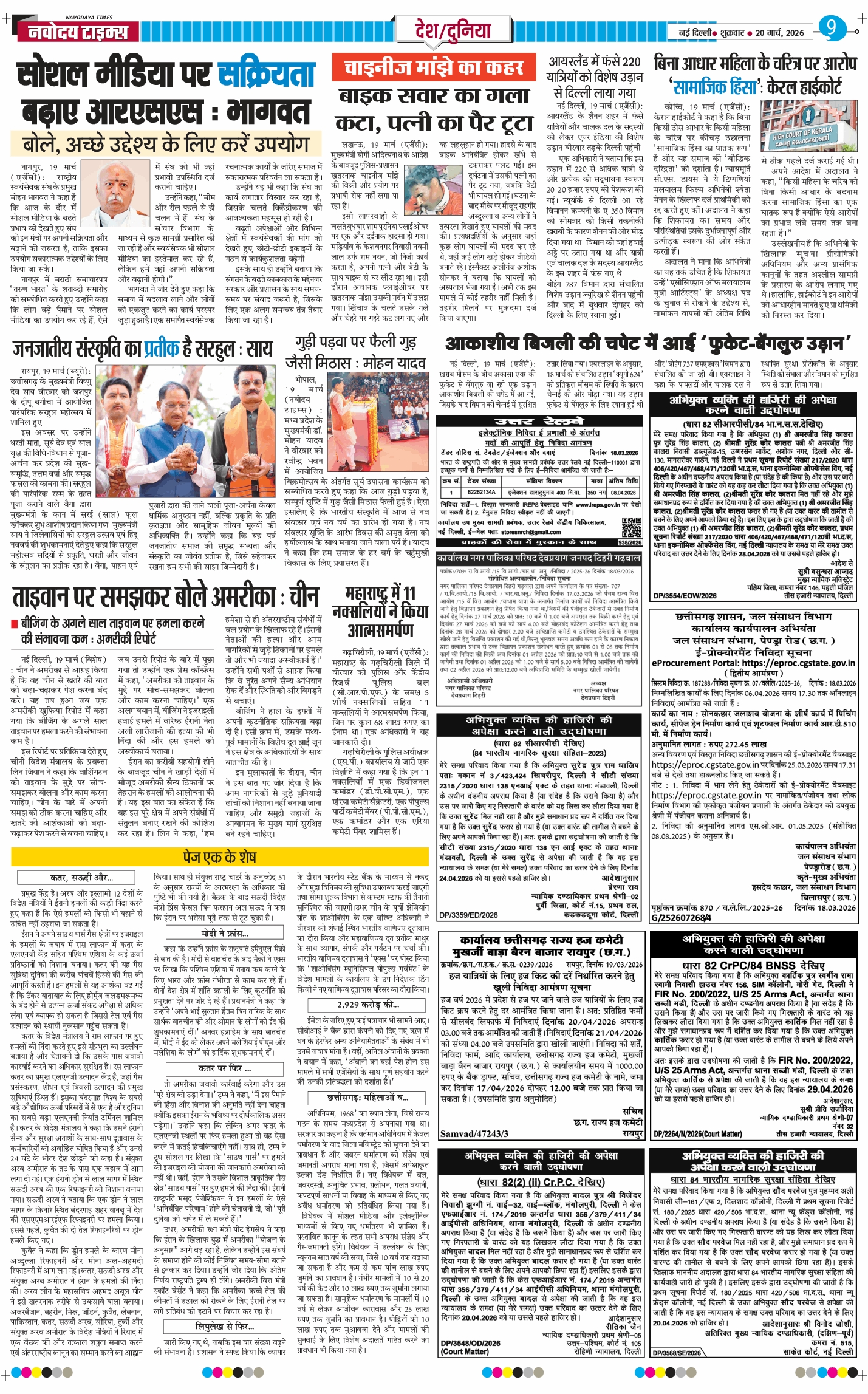 Main Edition 2026-03-20