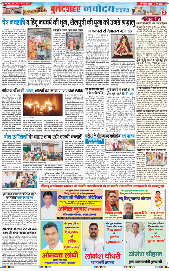 Ghaziabad 2026-03-20