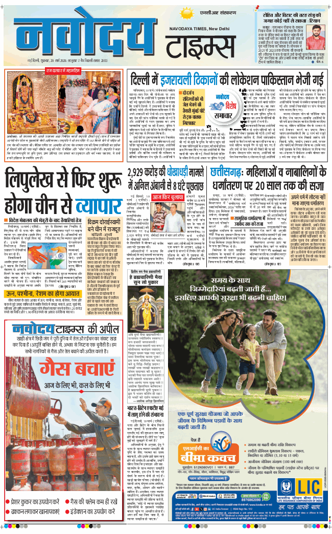 THE NAVODAYA TIMES MAIN UP 2026-03-20