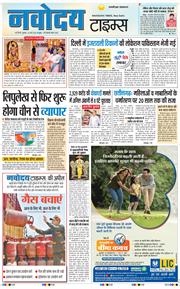 THE NAVODAYA TIMES MAIN UP 2026-03-20