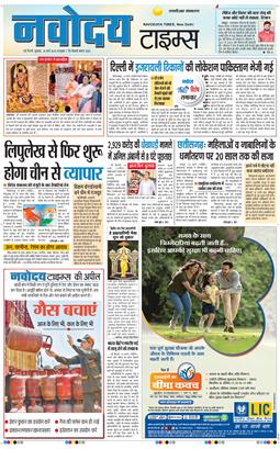 THE NAVODAYA TIMES MAIN UP 2026-03-20