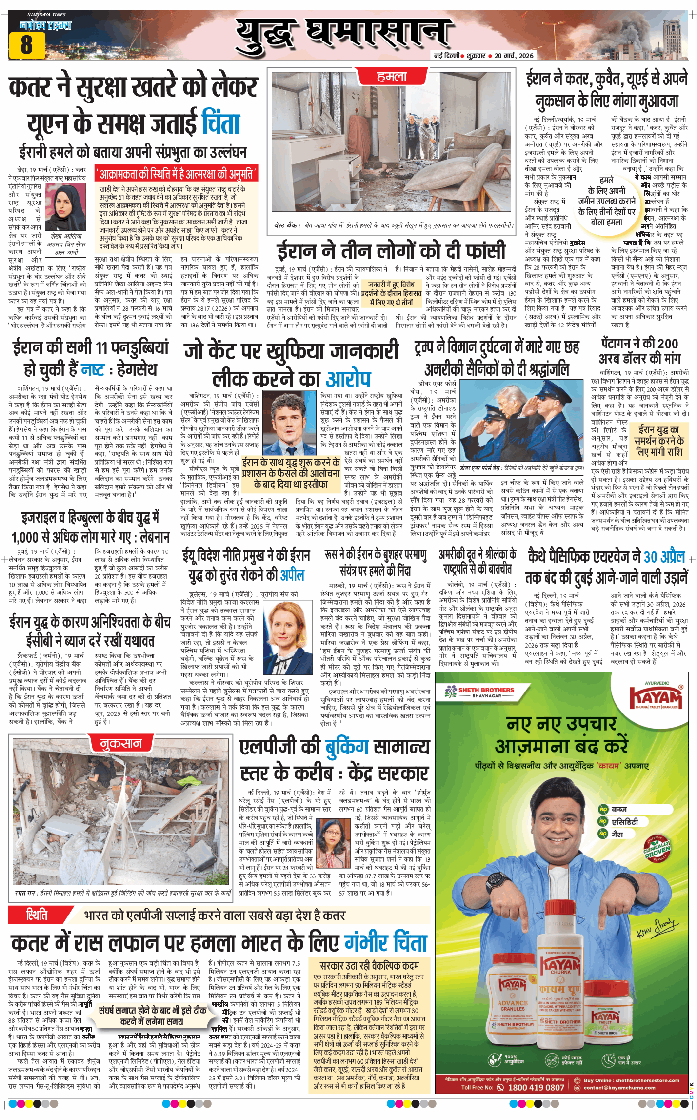 THE NAVODAYA TIMES MAIN UP 2026-03-20